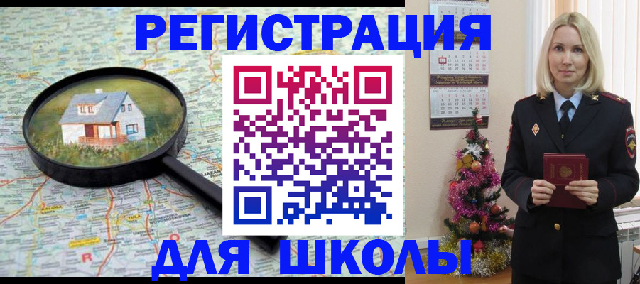 прописка регистрация в Томске