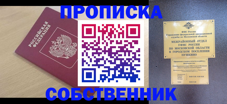 прописка поиск в Томске