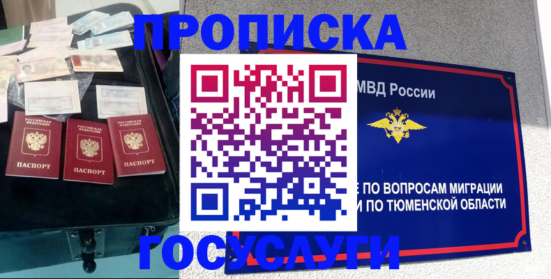 временная прописка в Томске