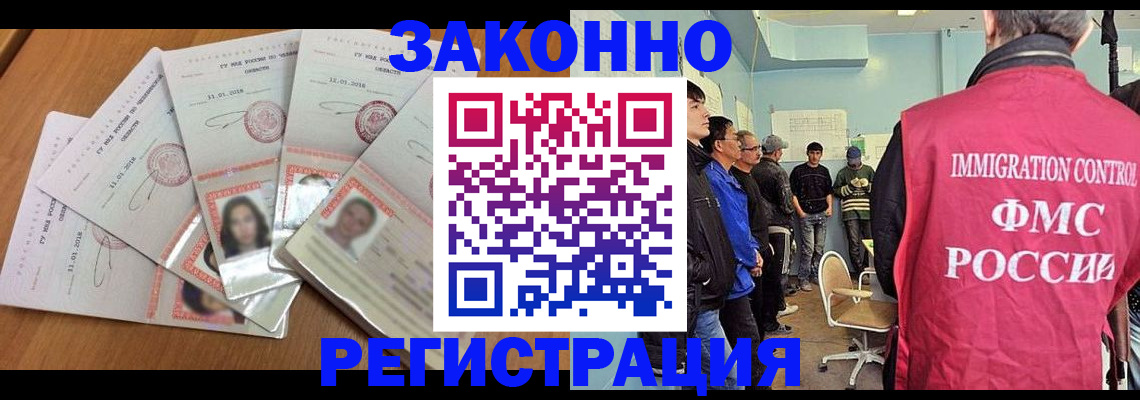 временная регистрация 2025 в Томске