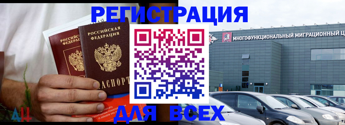 временная регистрация законно в Томске
